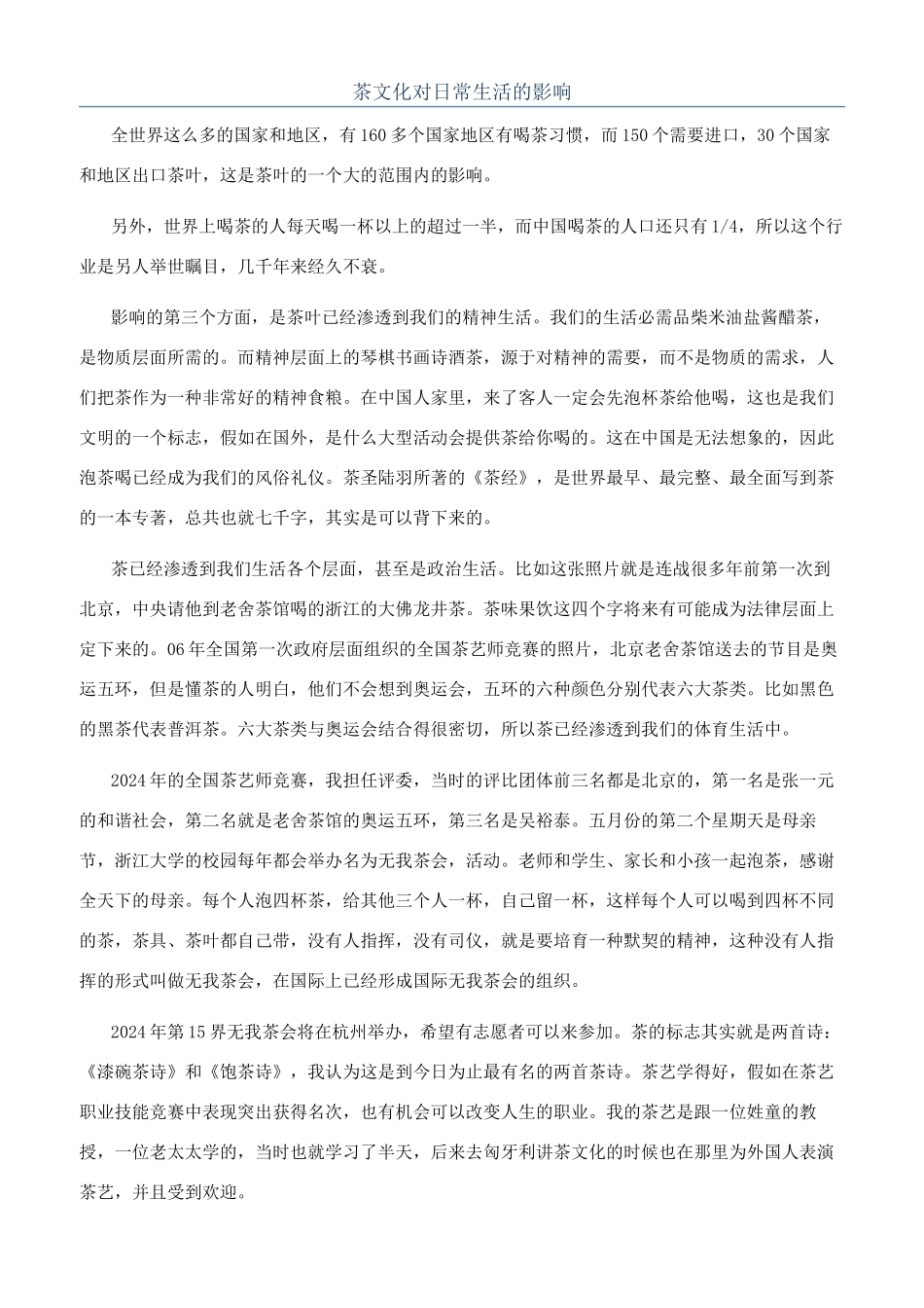 茶文化对日常生活的影响_第1页