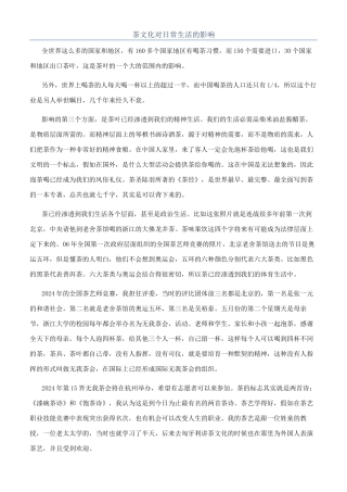 茶文化对日常生活的影响