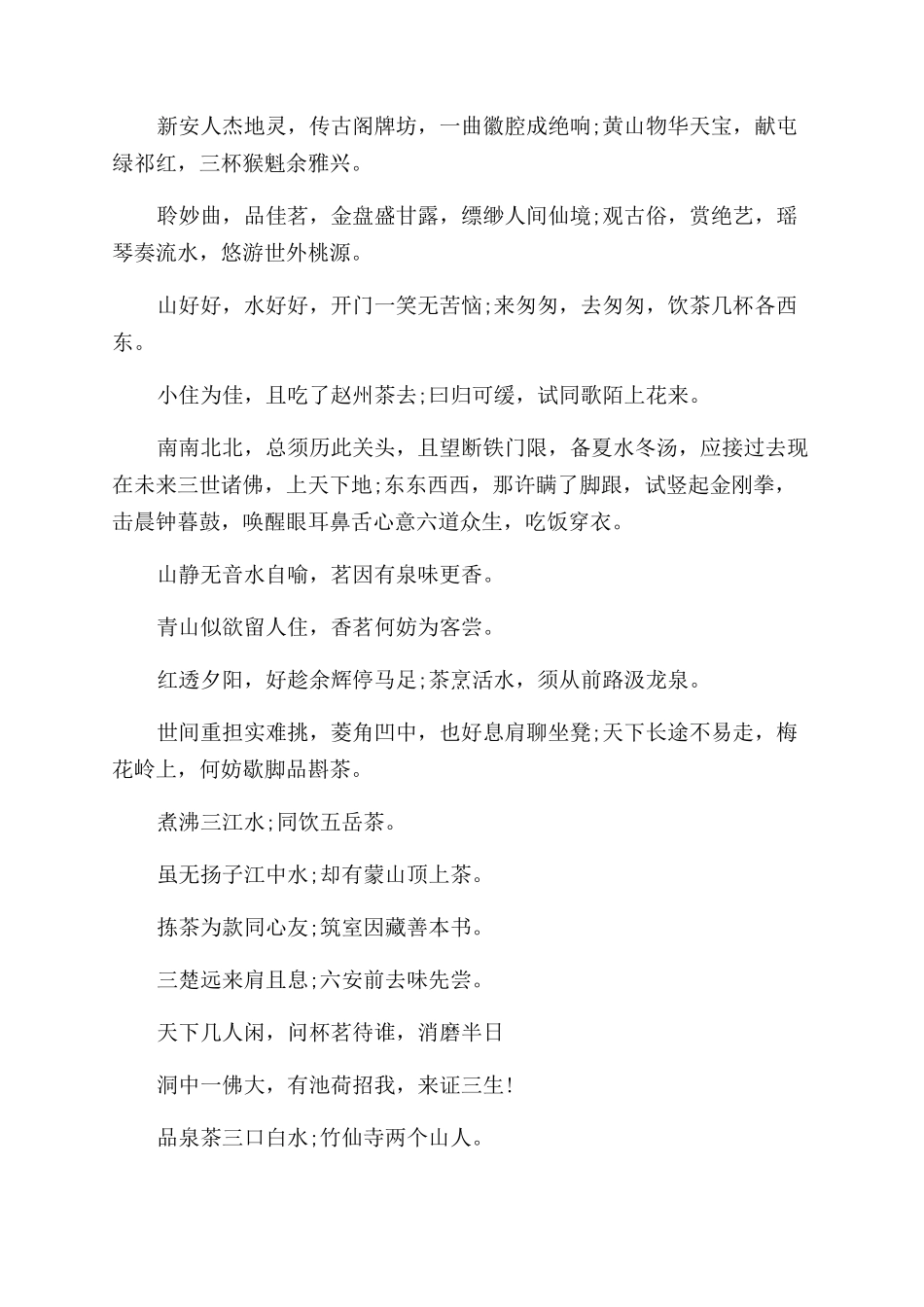 茶文化对联大全-茶文化精美对联_第2页