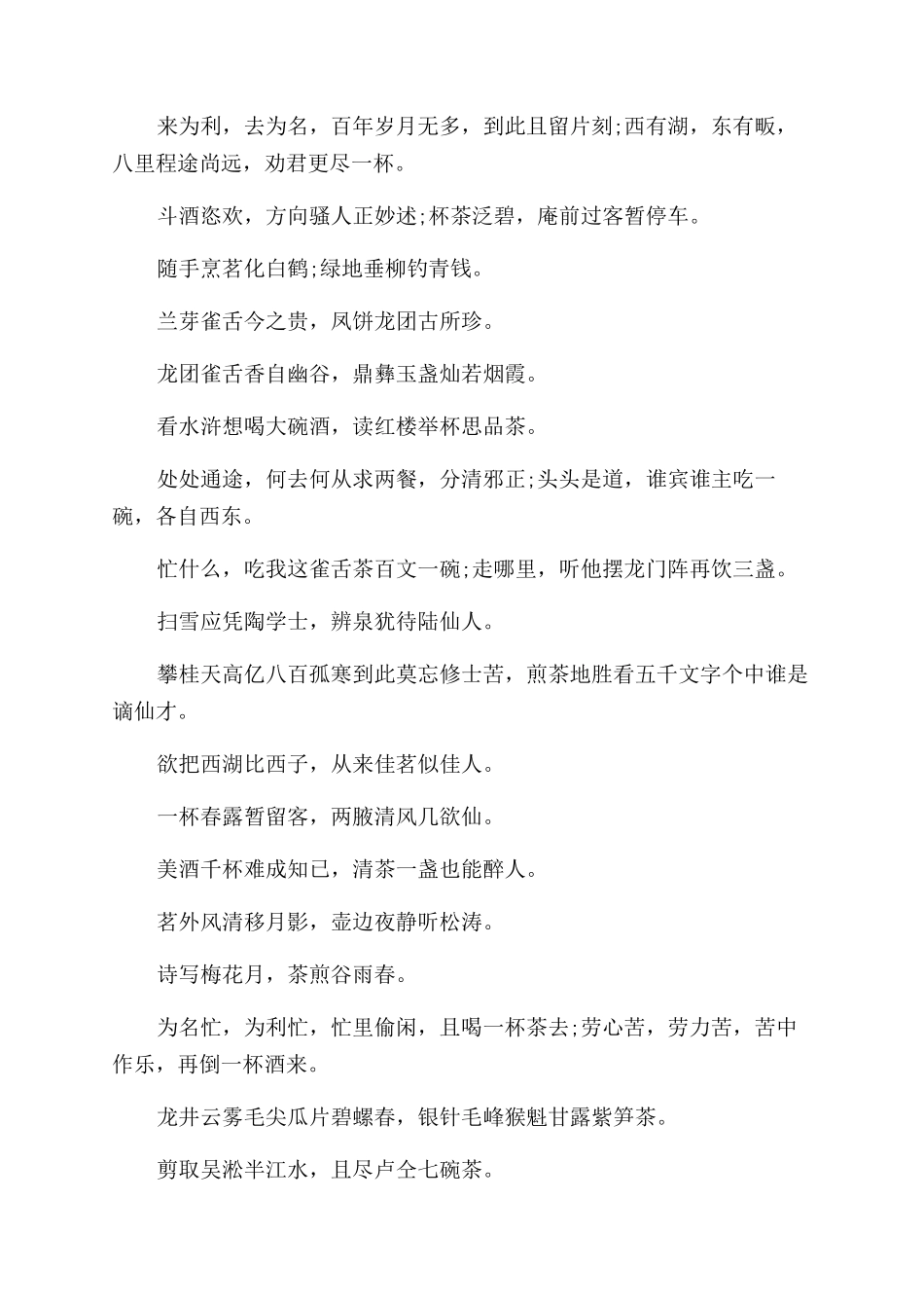 茶文化对联大全-茶文化精美对联_第3页