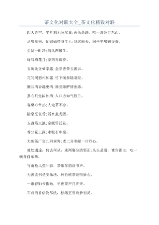 茶文化对联大全-茶文化精美对联