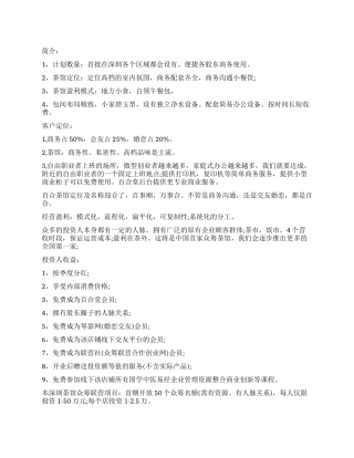 茶座创业计划书