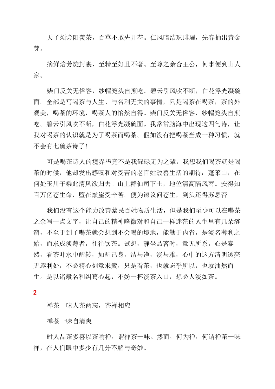 茶文化心得文章_第2页