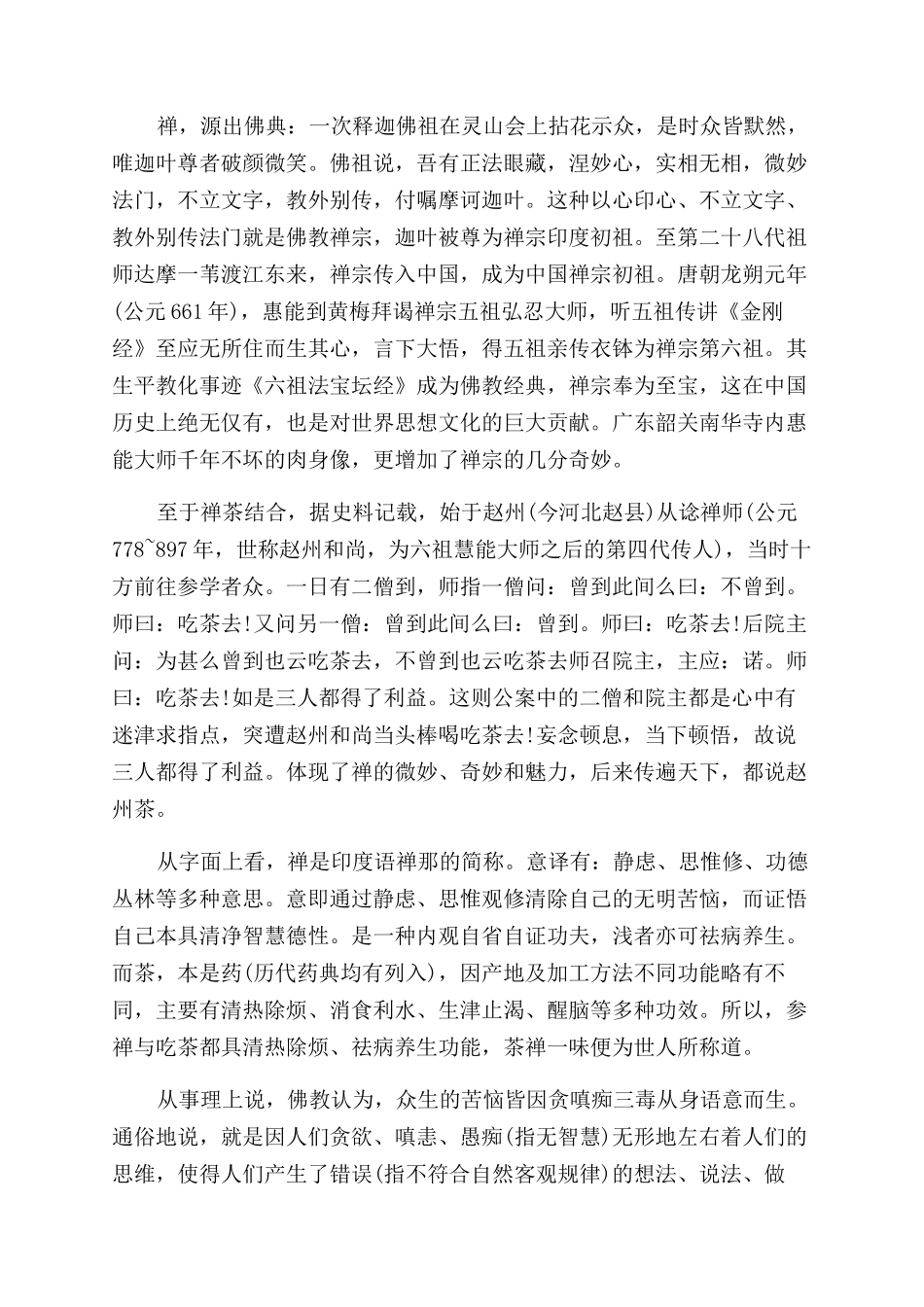 茶文化心得文章_第3页