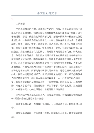 茶文化心得文章