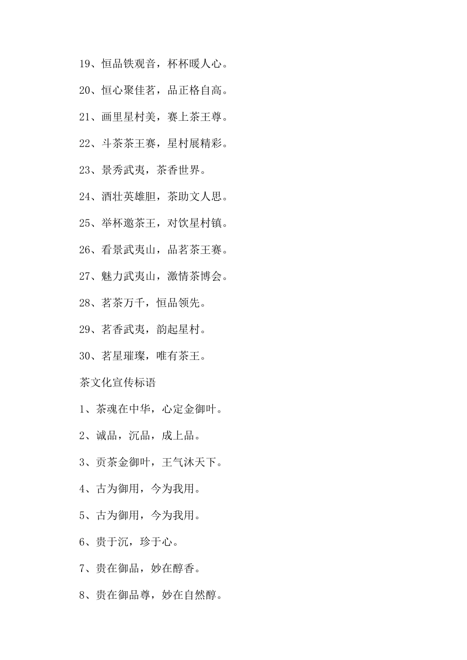 茶文化的宣传口号_第2页