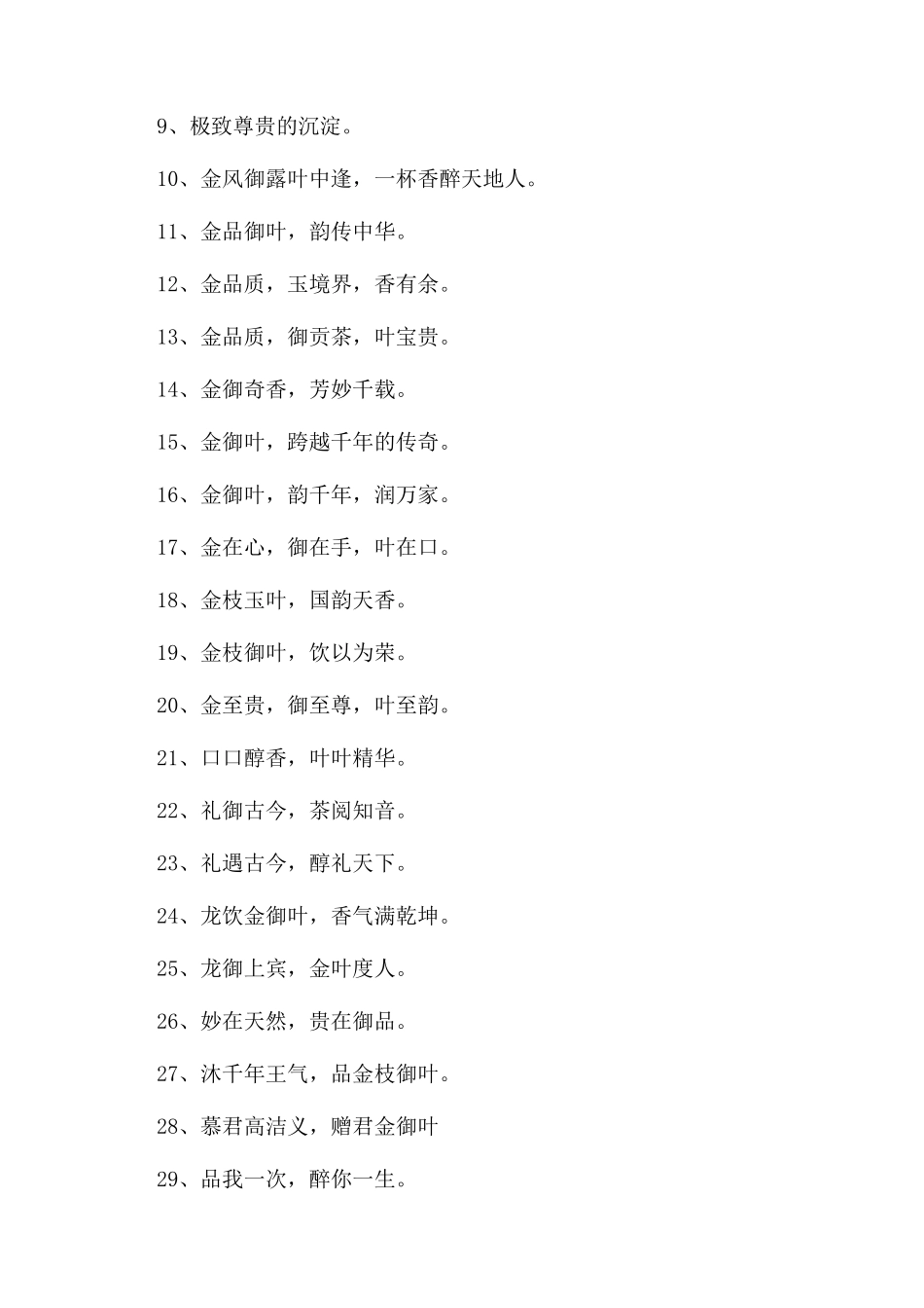 茶文化的宣传口号_第3页