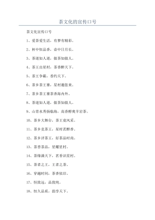 茶文化的宣传口号