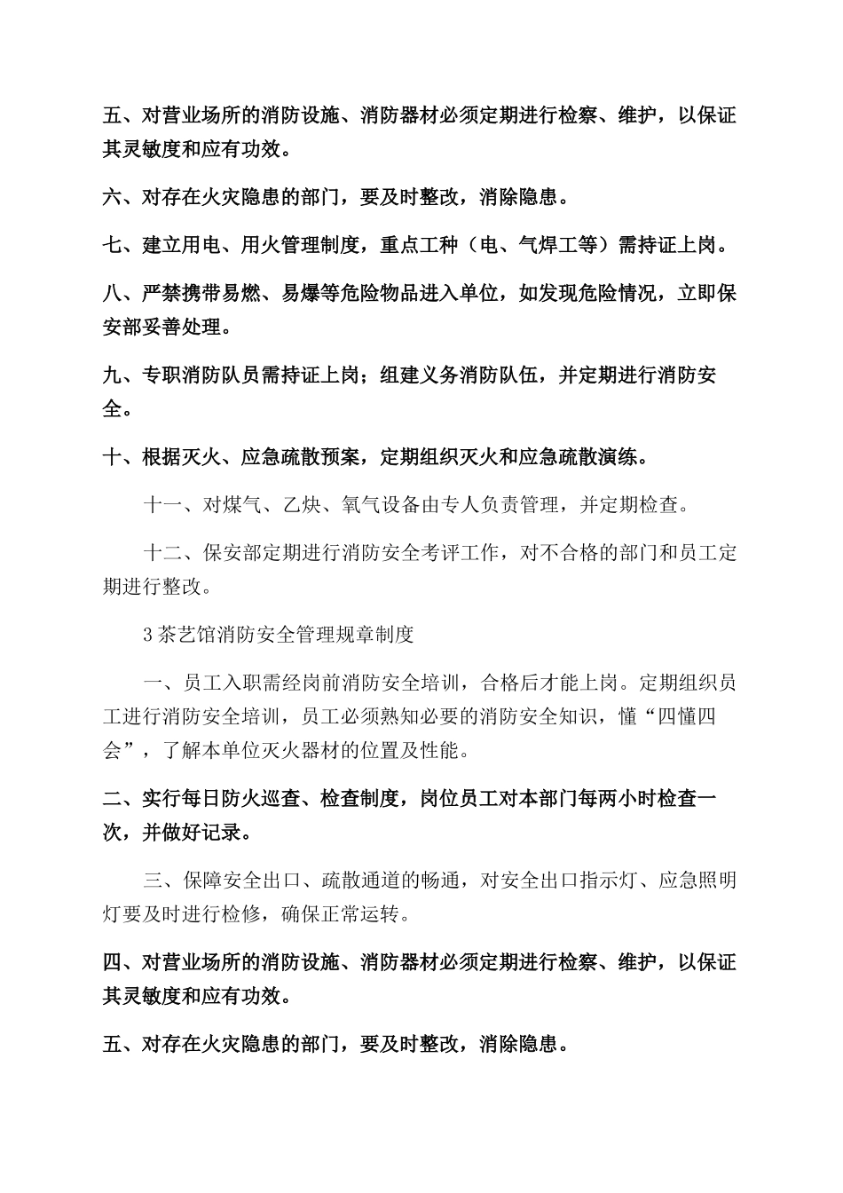 茶楼消防安全规章制度_第2页