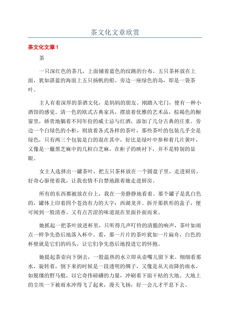 茶文化文章欣赏_第1页