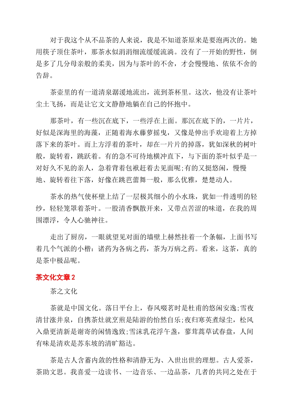 茶文化文章欣赏_第2页