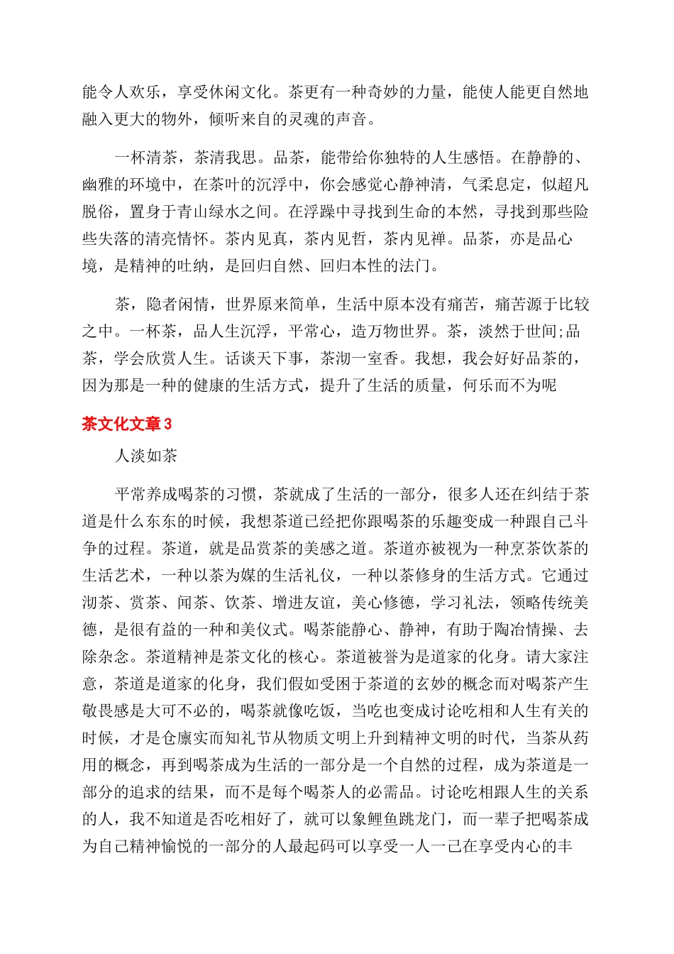 茶文化文章欣赏_第3页