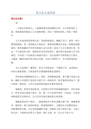 茶文化文章欣赏