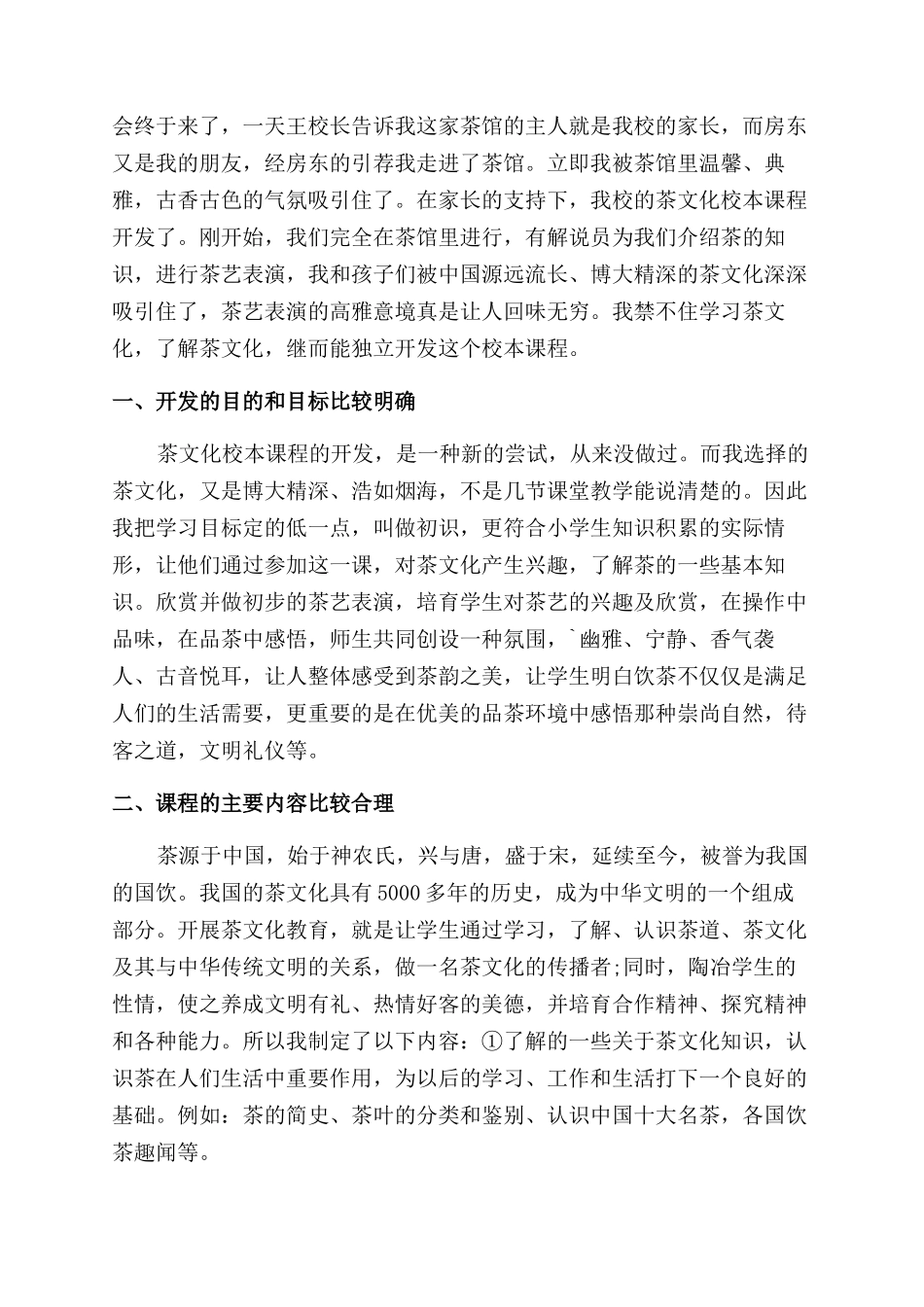 茶文化课程的收获心得总结范文_第3页