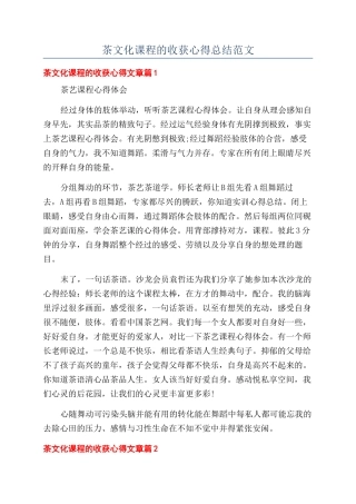 茶文化课程的收获心得总结范文