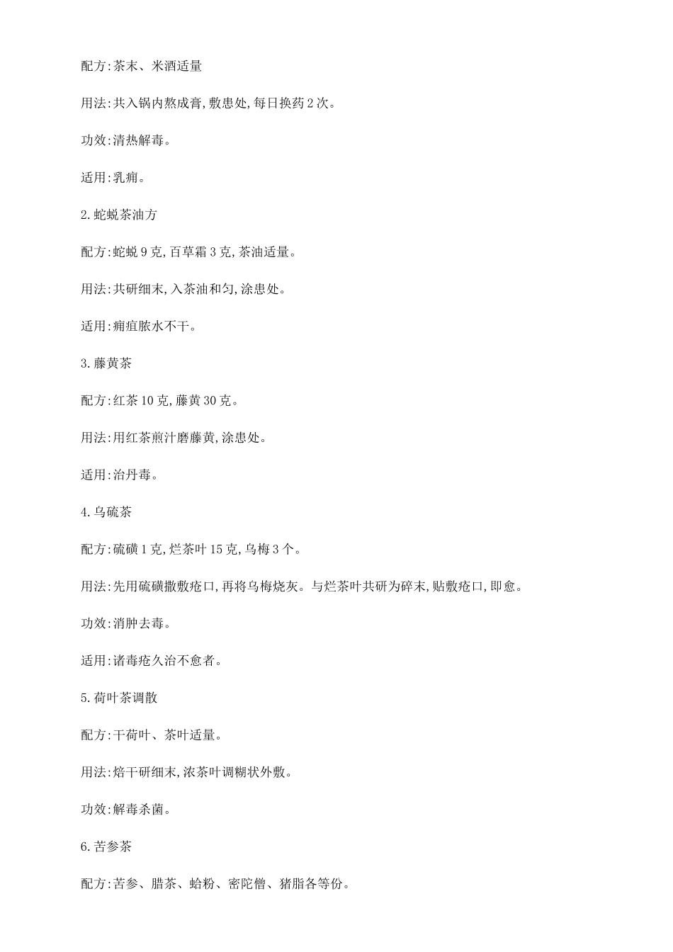 茶疗百疾——神经衰弱疮痈茶方_第2页