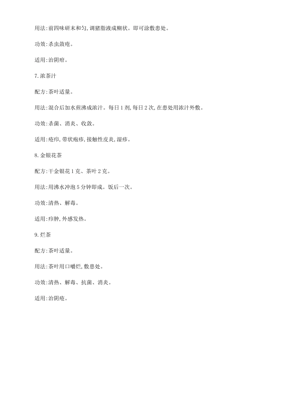 茶疗百疾——神经衰弱疮痈茶方_第3页