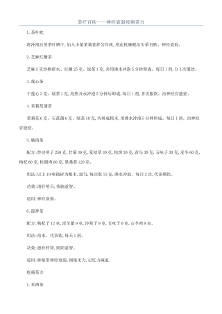 茶疗百疾——神经衰弱疮痈茶方