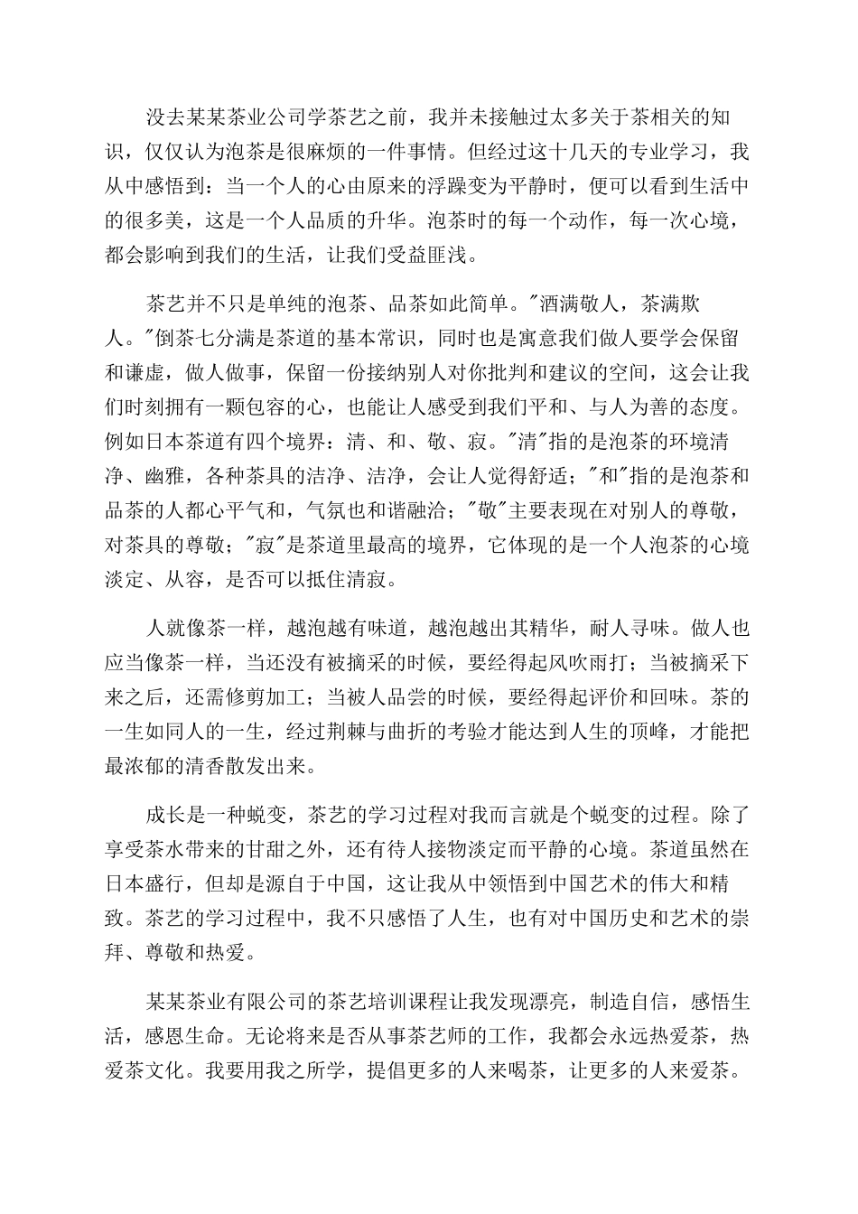 茶艺培训心得体会范文_第2页