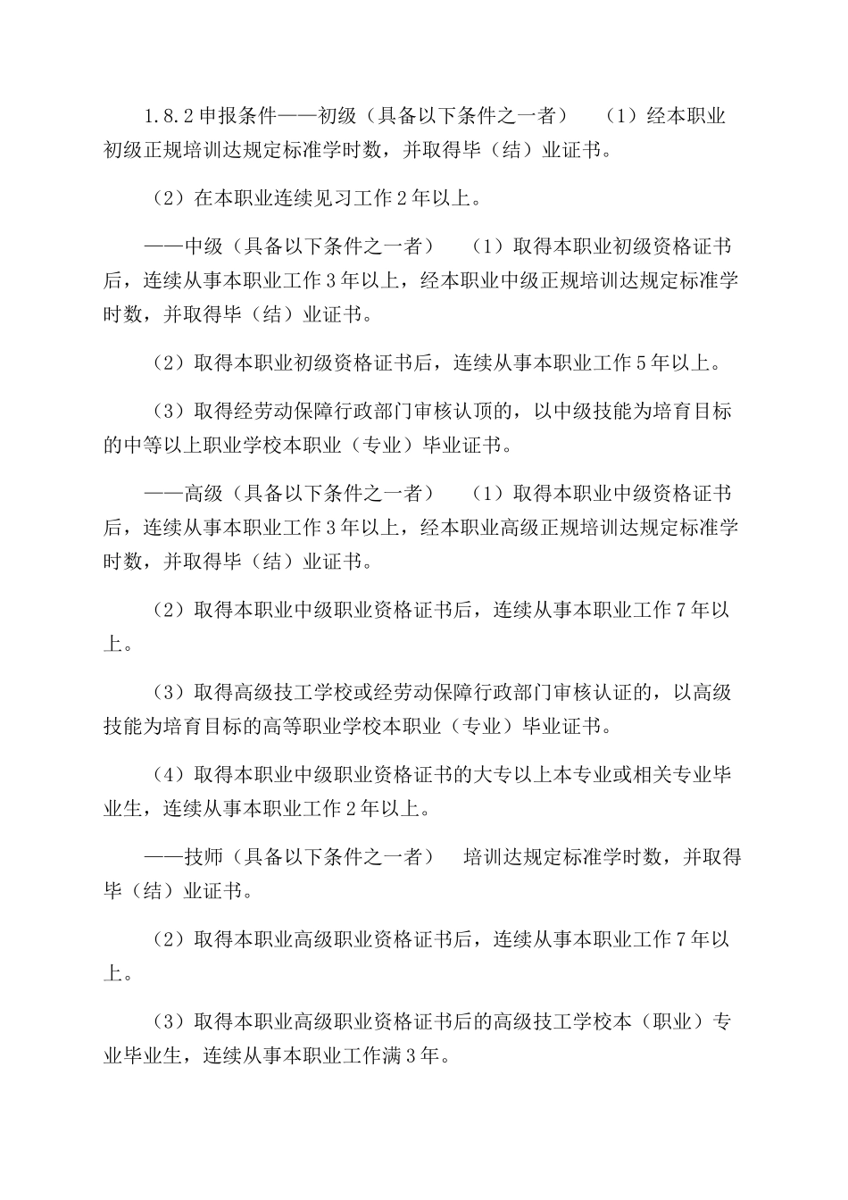 茶艺师国家职业标准_第2页