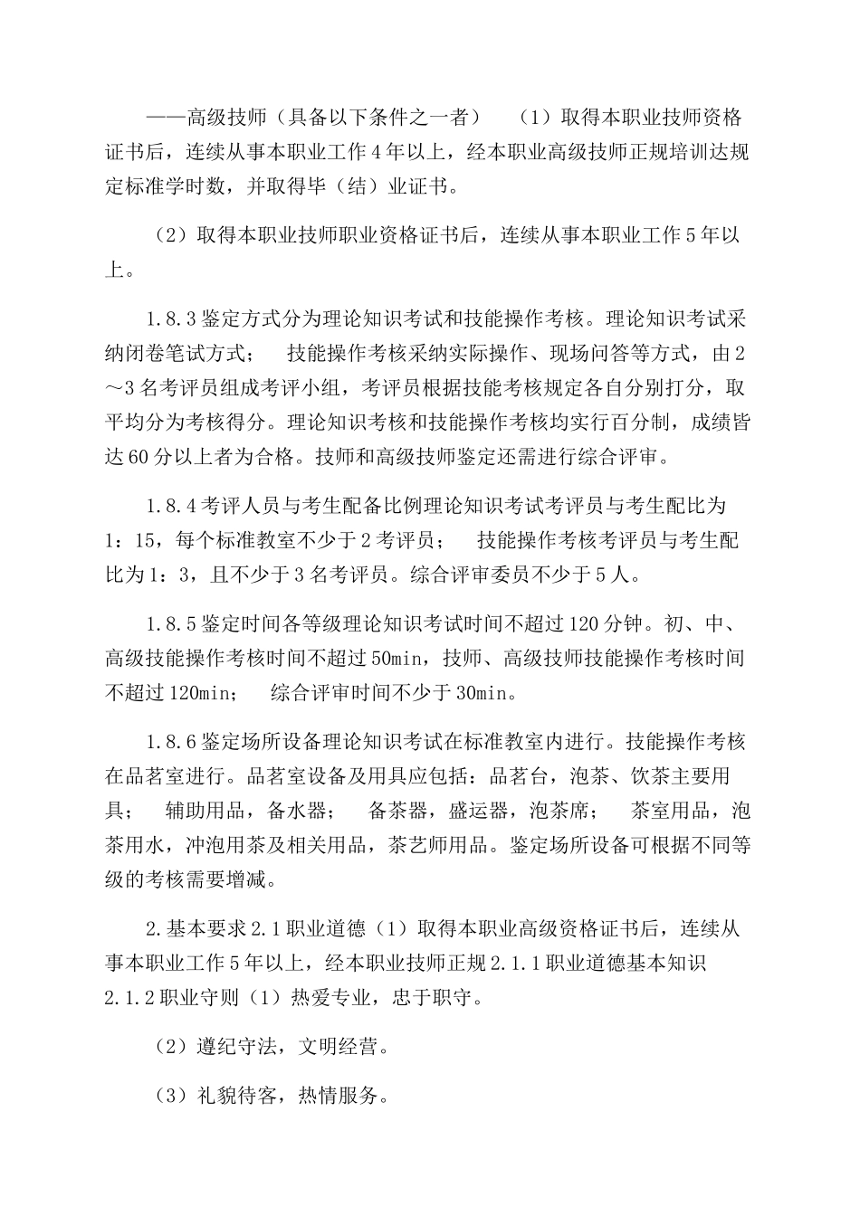 茶艺师国家职业标准_第3页