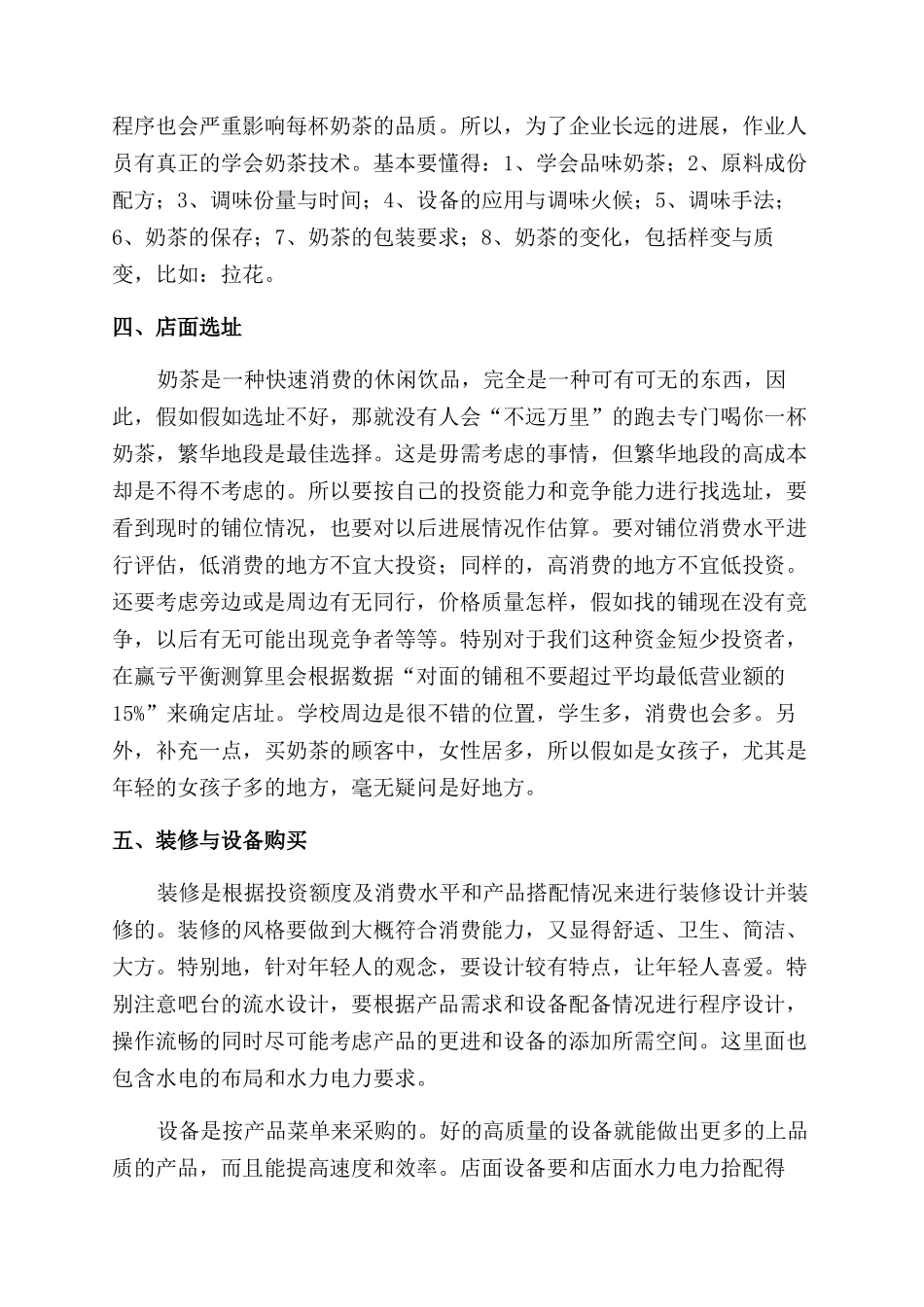 茶类饮品店创业计划书优秀_第2页