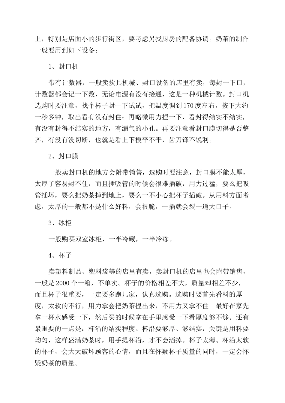 茶类饮品店创业计划书优秀_第3页