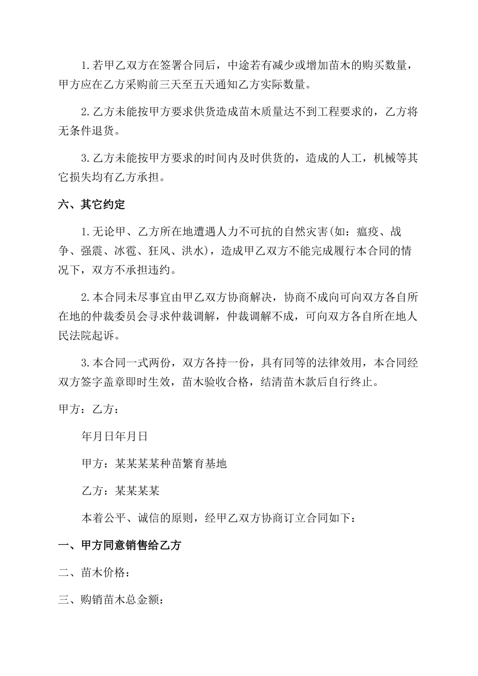 茶苗购销合同范本_第2页