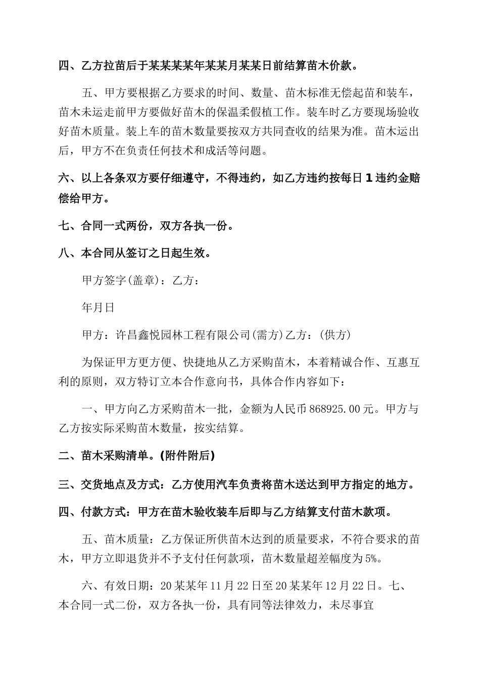 茶苗购销合同范本_第3页