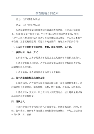 茶苗购销合同范本