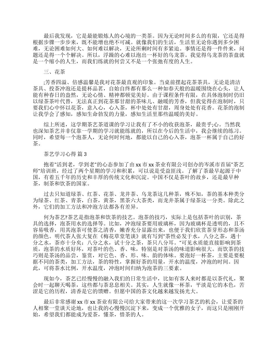 茶艺学习心得体会范文3篇_第2页