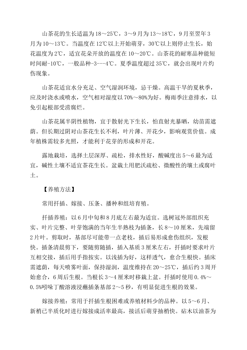 茶花的养殖注意事项_第2页