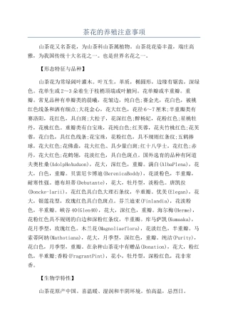 茶花的养殖注意事项