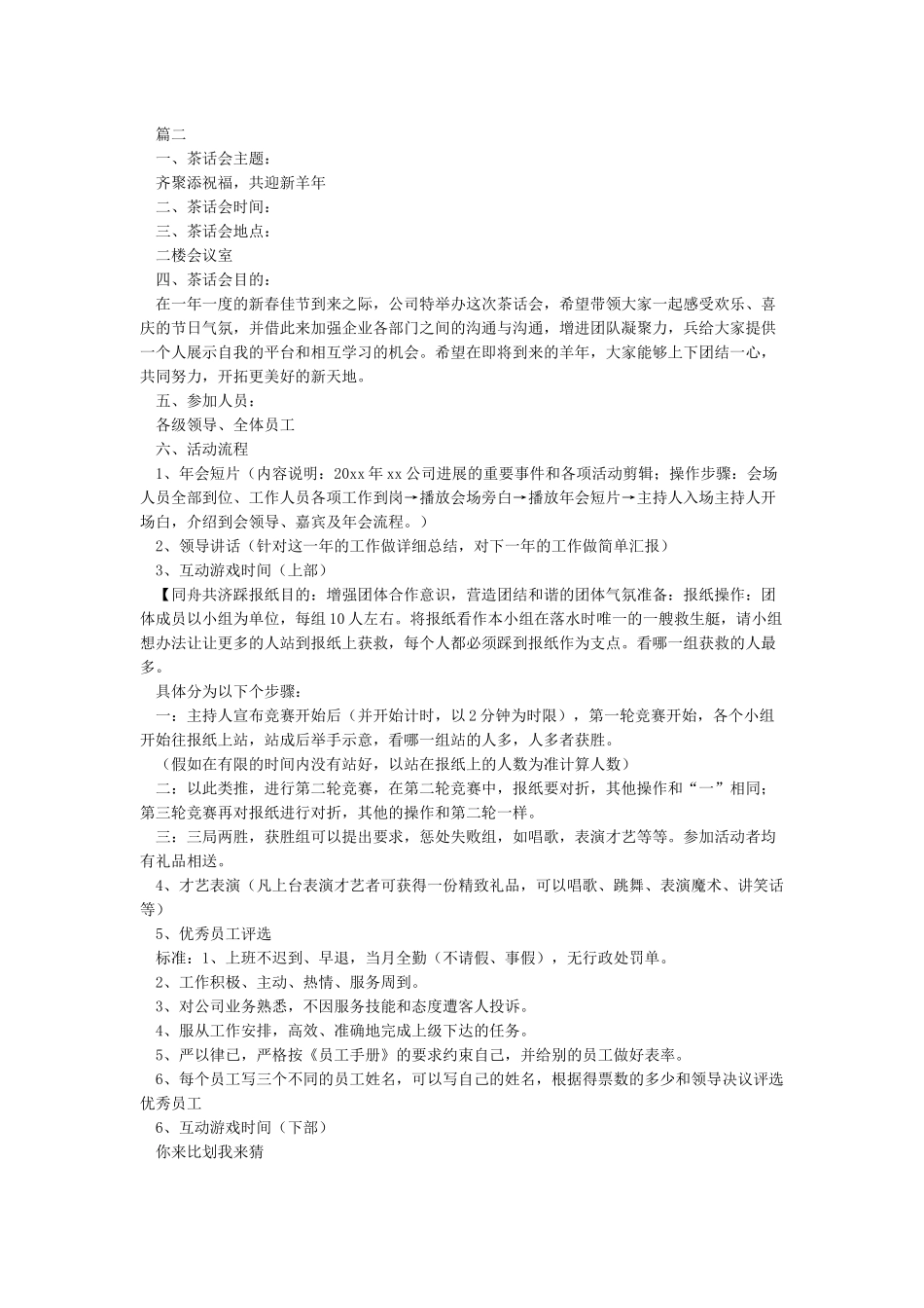 茶话会活动方案_第2页