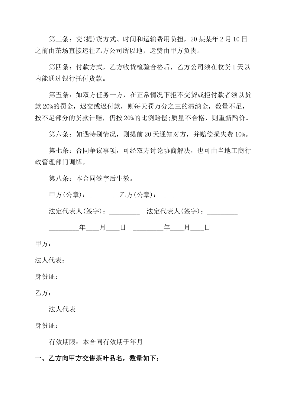 茶购销合同范本_第3页