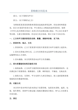 茶购销合同范本