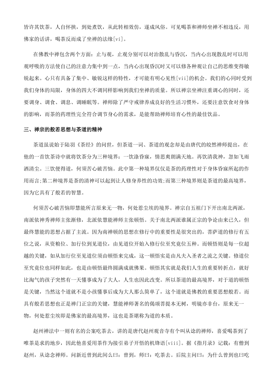 茶道与禅宗的关系_第2页