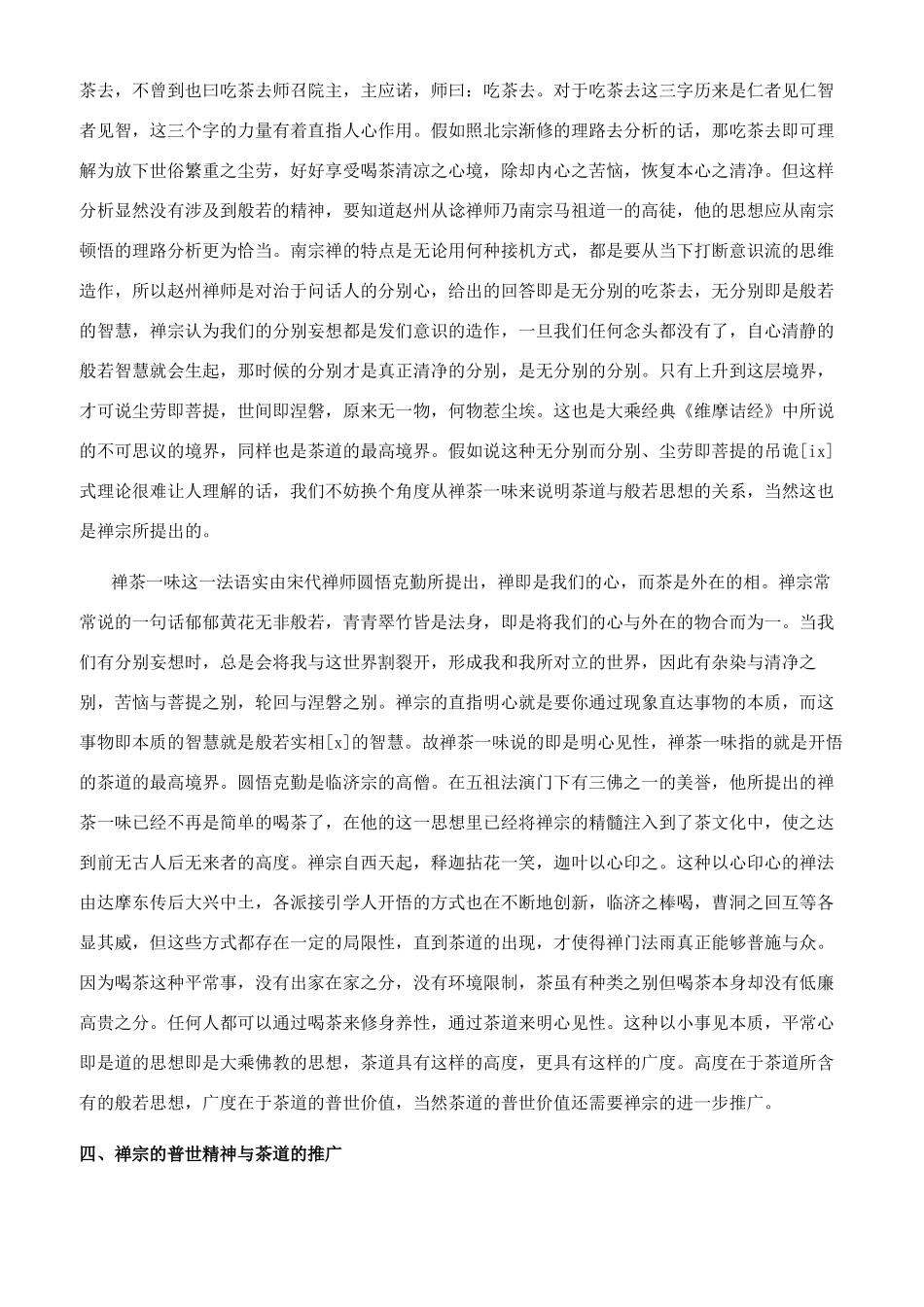 茶道与禅宗的关系_第3页