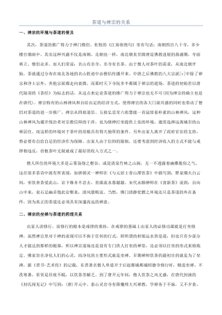 茶道与禅宗的关系