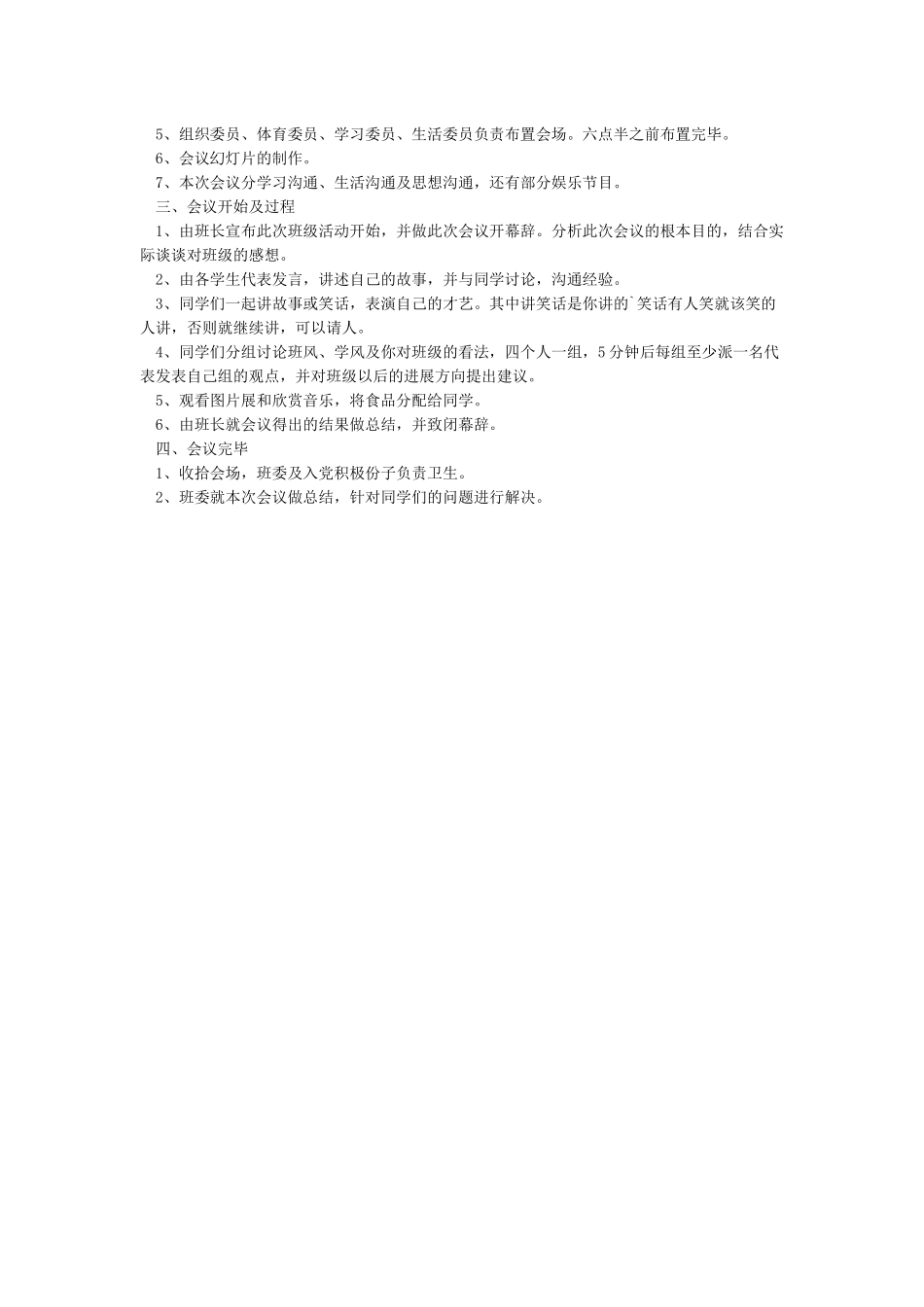 茶话会活动方案-有趣茶话会活动策划书范文_第3页