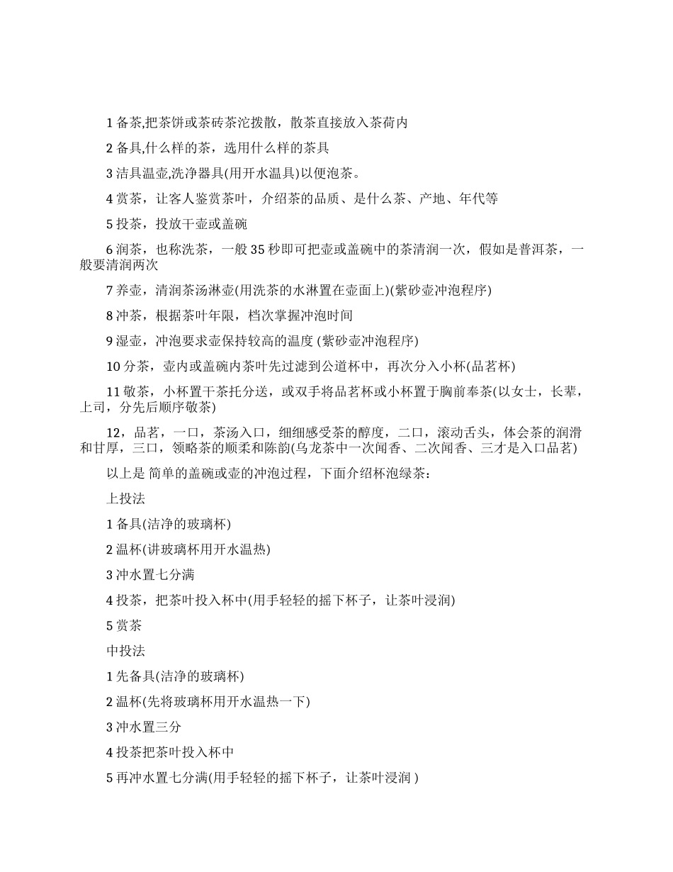 茶道分类-精品文档_第1页
