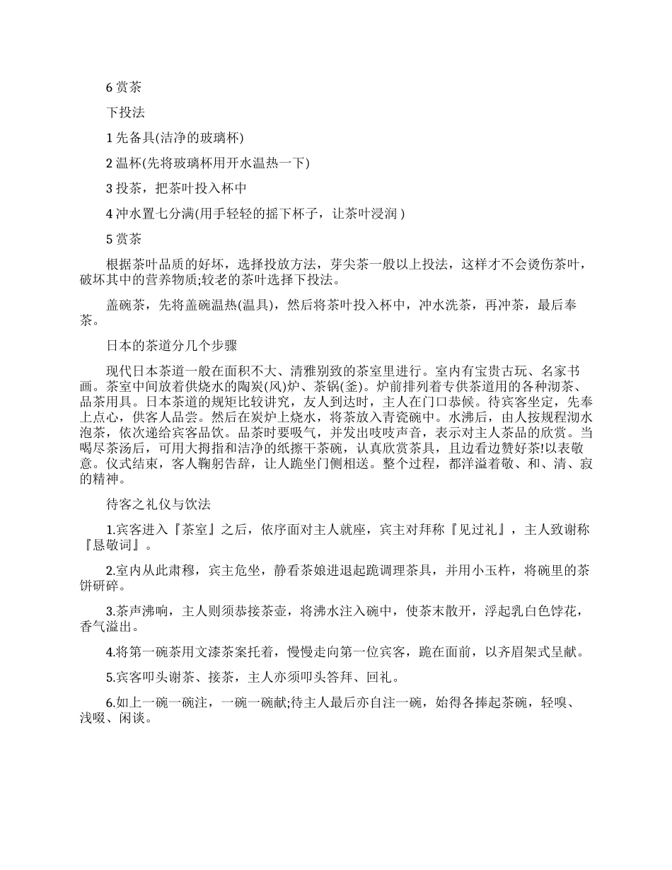 茶道分类-精品文档_第2页