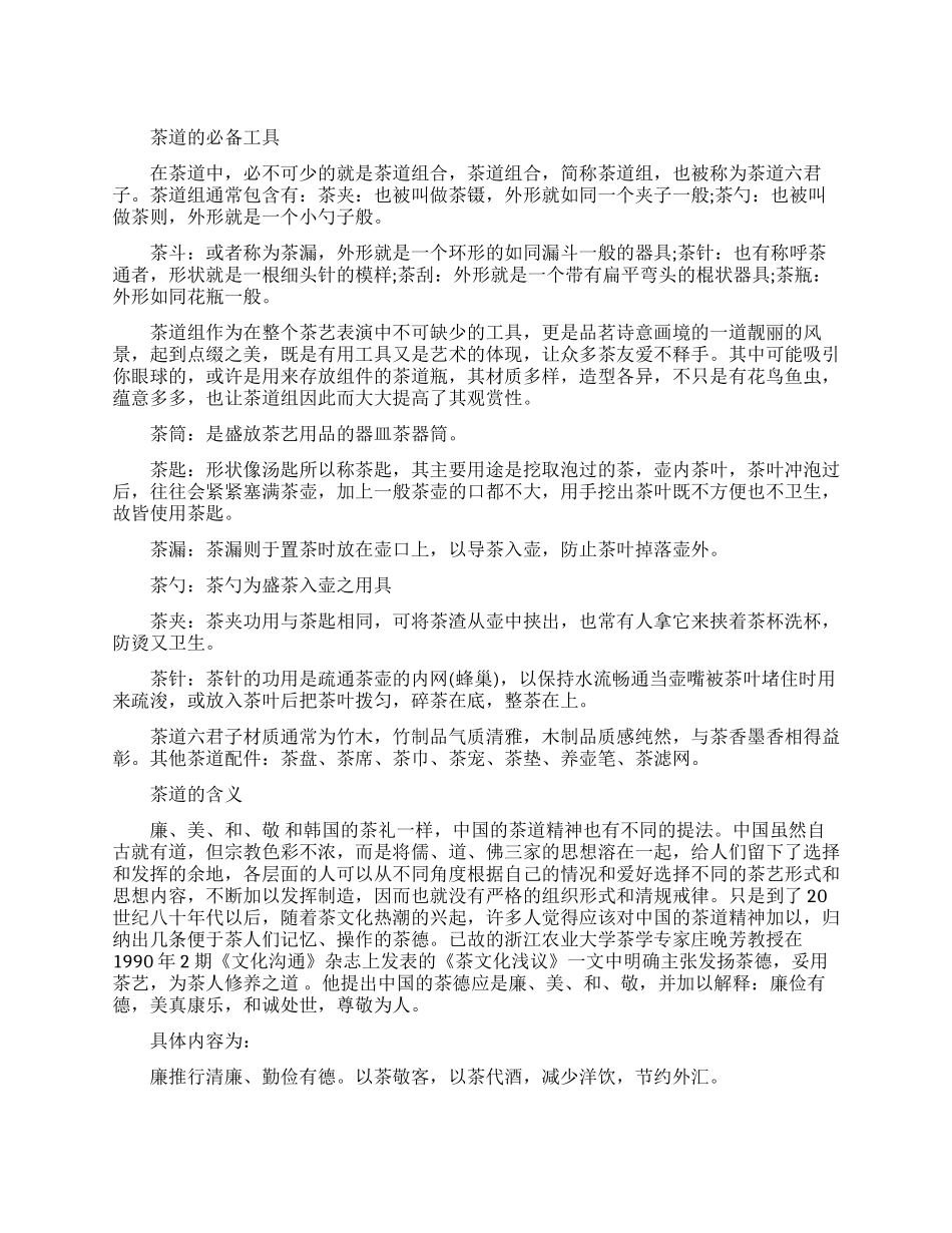 茶道的必备工具有哪些_第1页