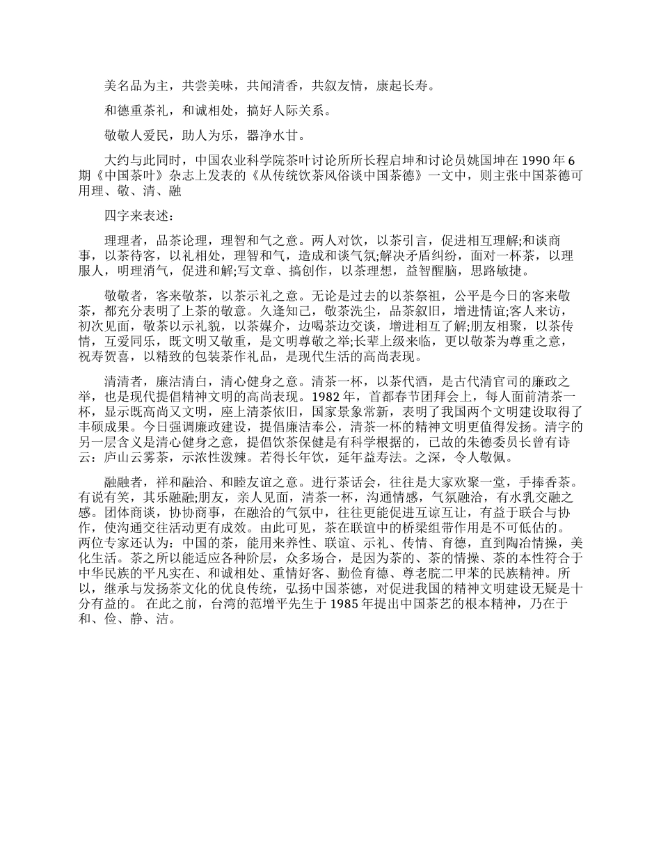 茶道的必备工具有哪些_第2页