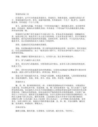 茶道的必备工具有哪些