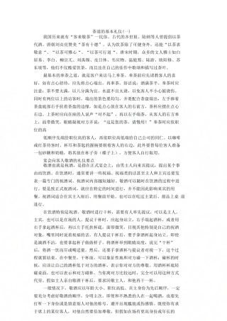 茶道的基本礼仪