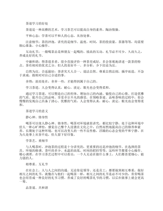 茶道的学习的好处是什么