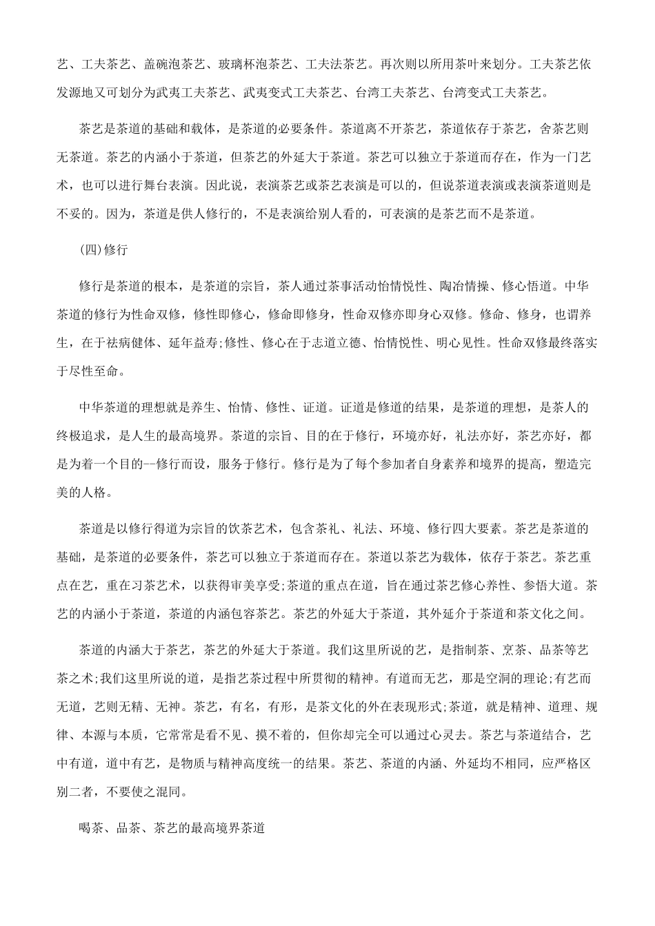 茶道的知识大全有哪些_第2页