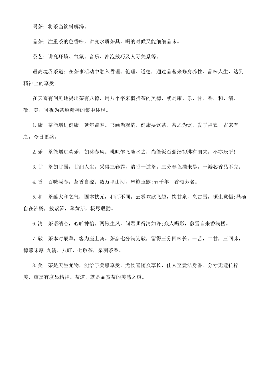 茶道的知识大全有哪些_第3页