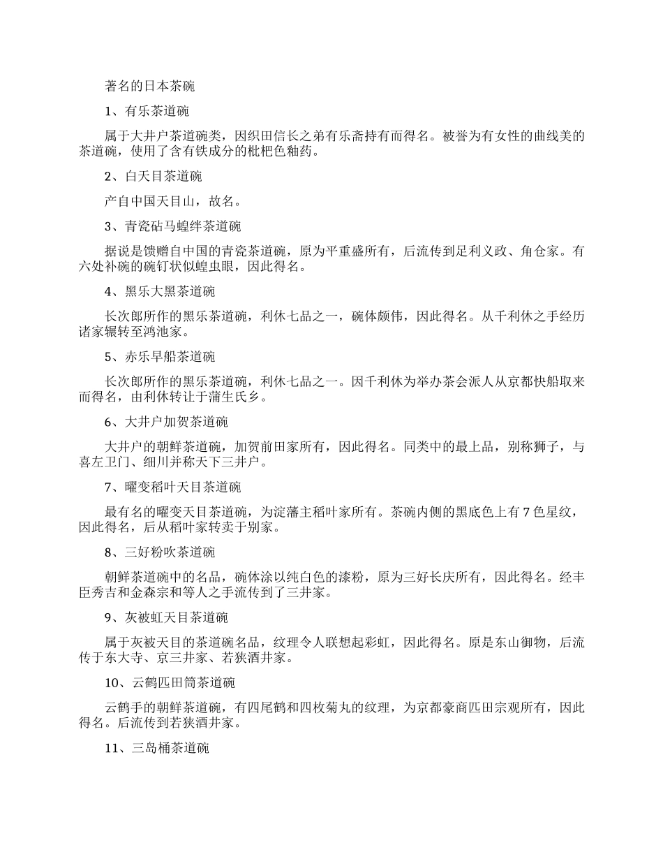 茶道茶具茶碗的历史是什么_第2页